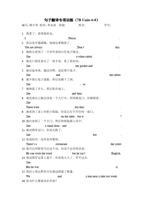牛津译林版英语七年级下册6-8单元句子翻译练习
