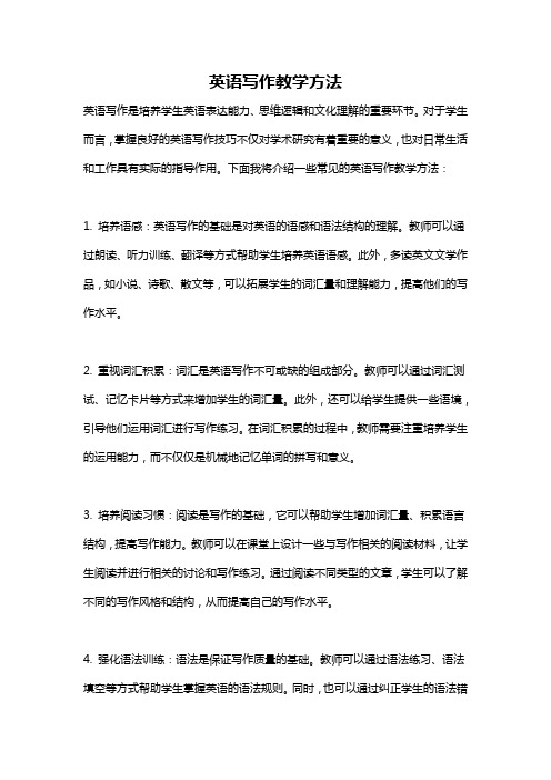 英语写作教学方法