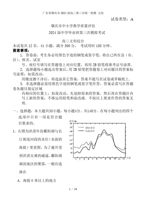 广东省肇庆市2024届高三第三次统一检测 文综