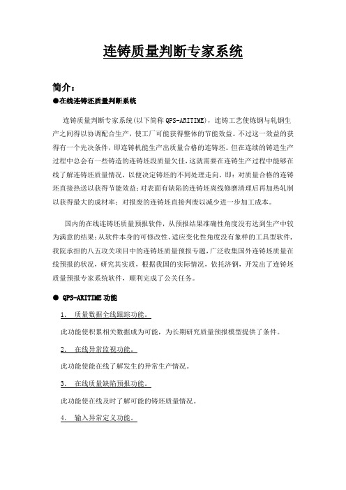 连铸质量判断专家系统