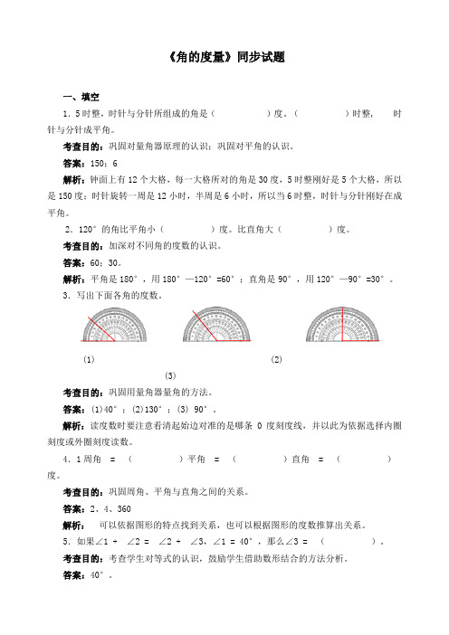 最新人教版四年级数学上册第三单元练习题(附答案)