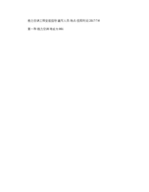 格力空调接线指导解读