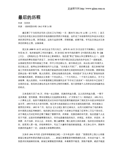 最后的历程