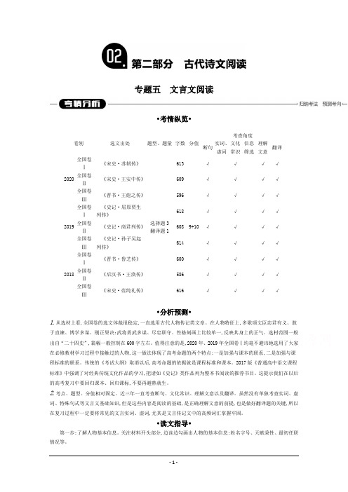 第二轮专题复习学案：文言文阅读 Word版含解析