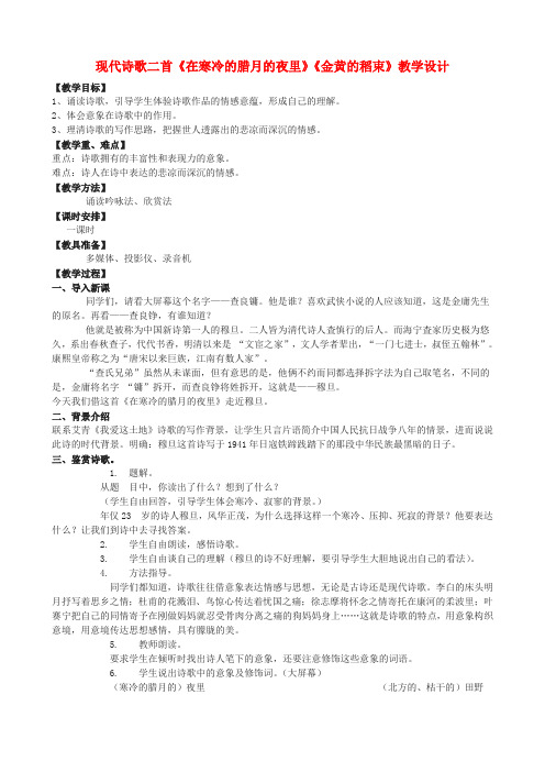 九年级语文上册 6《现代诗歌二首》教学设计 长春版