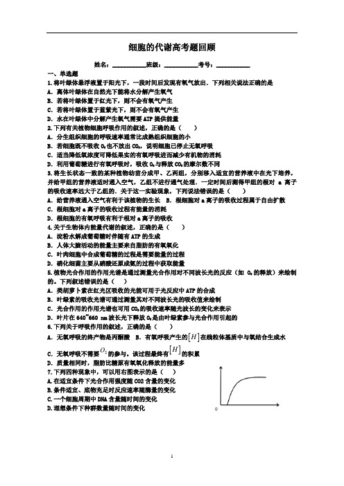 细胞的代谢高考题回顾