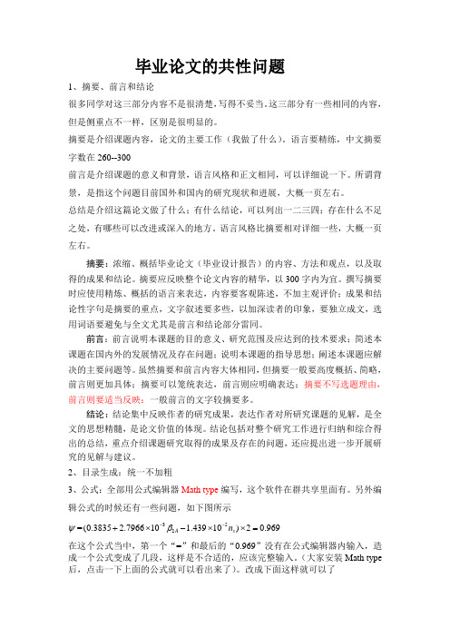 论文的共性问题