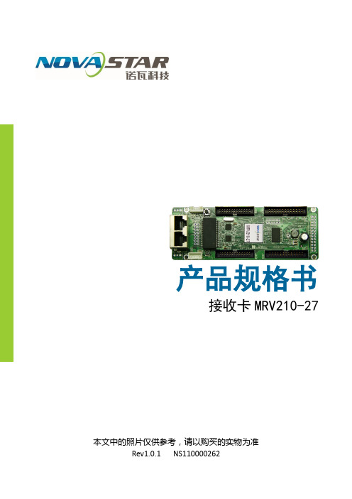 诺瓦科技LED显示屏接收卡接收卡MRV210-27规格书
