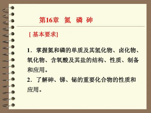 16章氮族