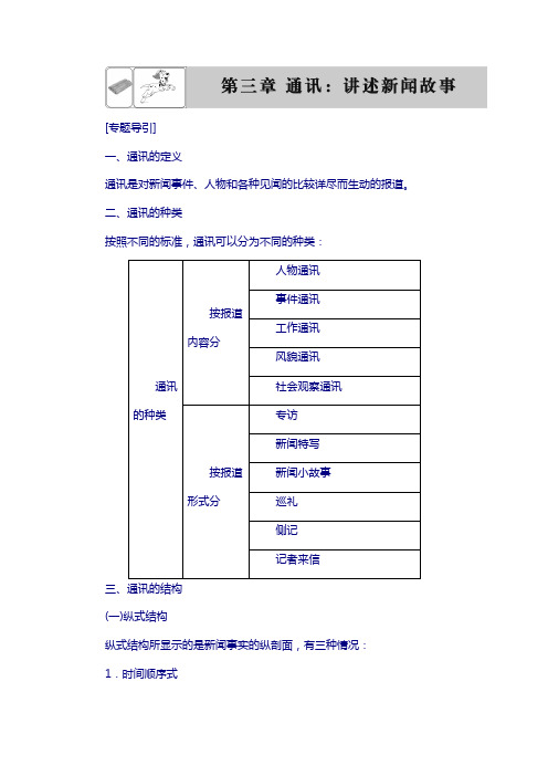 高二语文人教版选修《新闻阅读与实践》第3章 5 彭德怀印象 含答案