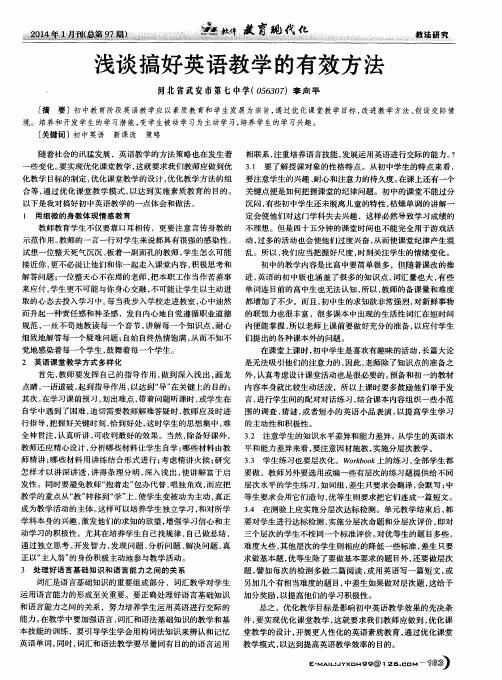 浅谈搞好英语教学的有效方法
