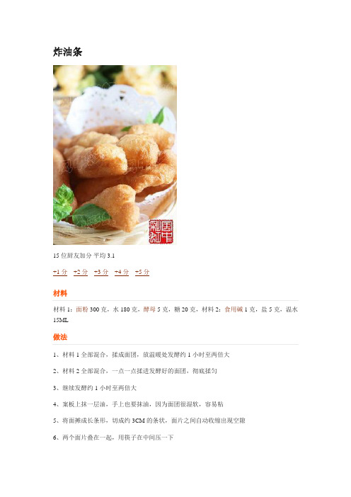 炸油条