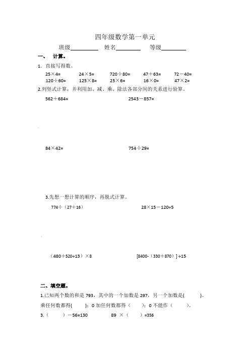 人教版四年级数学下册1-4单元试题(含期中)(最新)