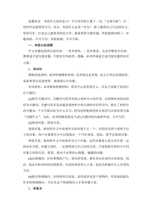 山东省德州市高三考前50题 语文 6作文 含答案