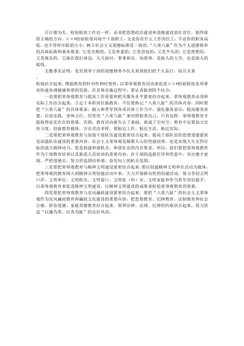 开展荣辱观教育促进检验检疫事业发展