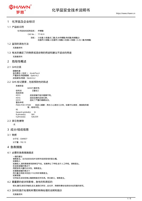 柠檬酸77-92-9