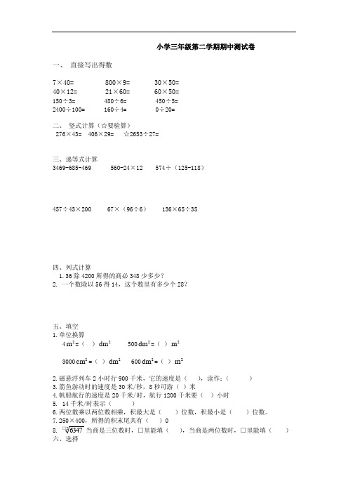 【精选】2019-2020学年度沪教版三年级下册数学期中试题