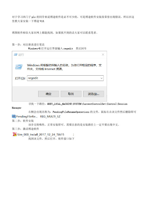 博途V15的安装方法