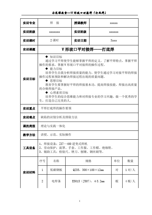 中职焊接实训示范课教案
