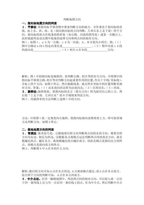 经纬网及方向判读