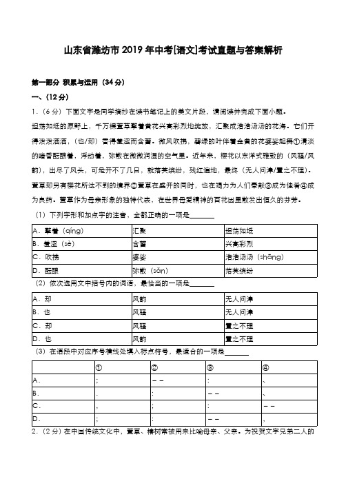 山东省潍坊市2019年中考[语文]考试真题与答案解析