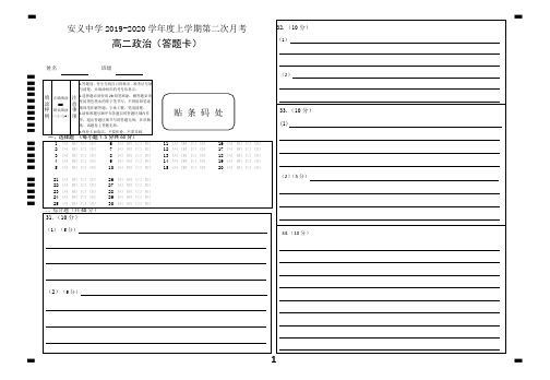 2019年高二年级上学期第二次月考政治答题卡
