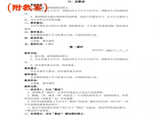 16、说勤奋(附教案)