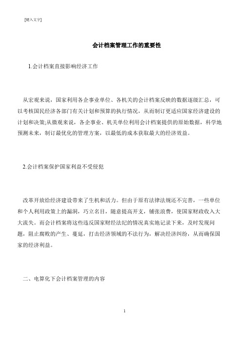 【推荐下载】会计档案管理工作的重要性