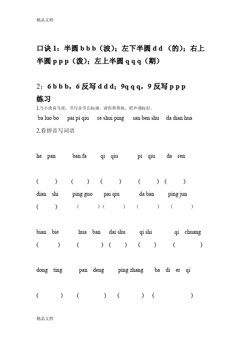 最新bpdq区分练习题资料