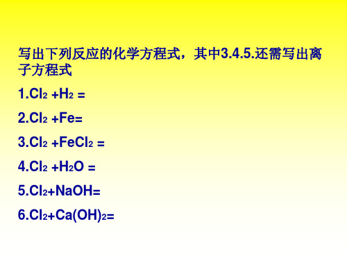 二氧化硫(1)PPT课件