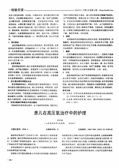 患儿在高压氧治疗中的护理