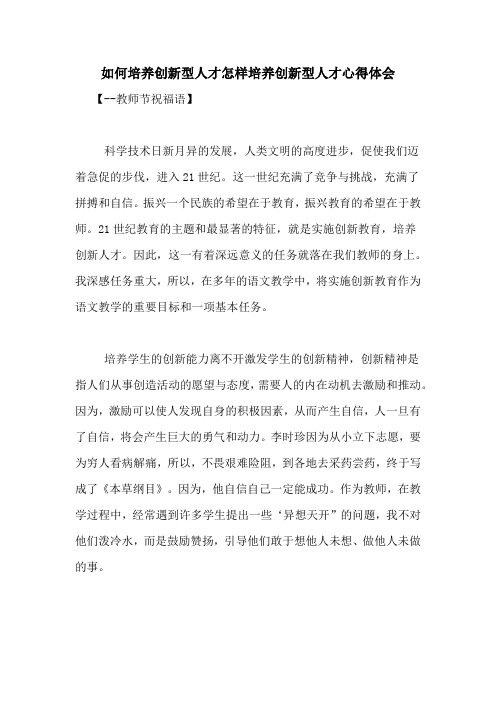 如何培养创新型人才怎样培养创新型人才心得体会
