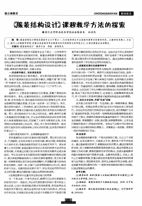 《服装结构设计》课程教学方法的探索
