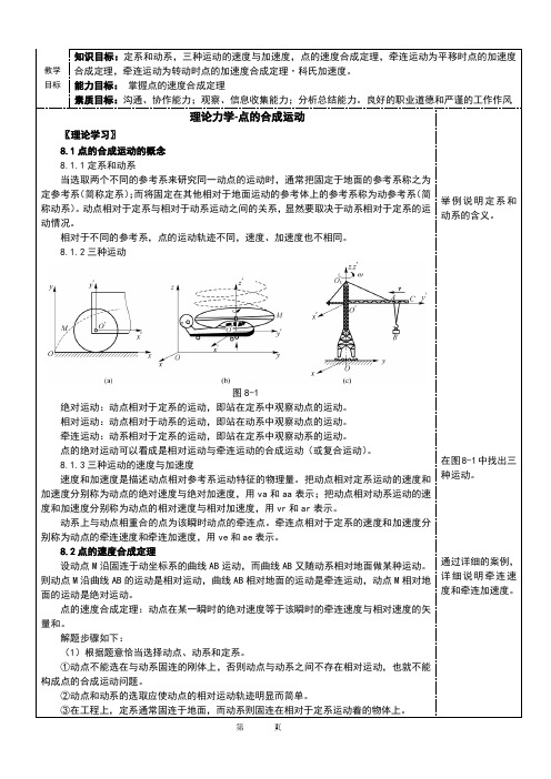 理论力学-点的合成运动