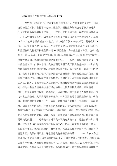 银行客户经理年终工作总结5篇