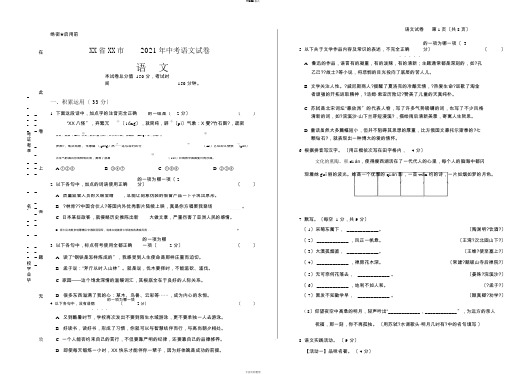 2013年江苏省扬州市中考语文试卷