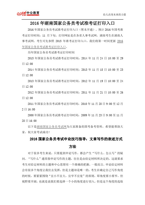 2016年湖南国家公务员考试准考证打印入口