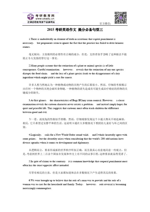 2015考研英语作文 提分必备句型三