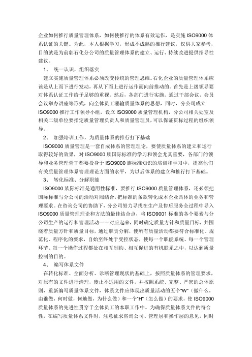 企业如何推行质量管理体系