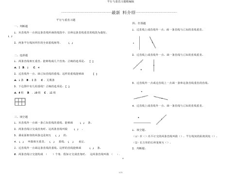平行与垂直习题精编版