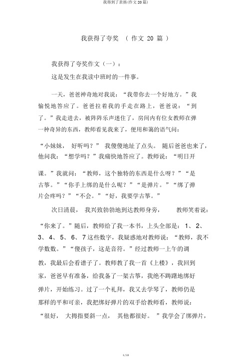 我得到了表扬(作文20篇)
