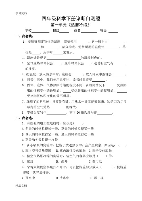 最新青岛版小学四级下册科学1-5单元期中期末试卷(附答案)doc资料
