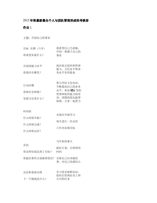 秋最新最全个人与团队管理形成性考核册汇总