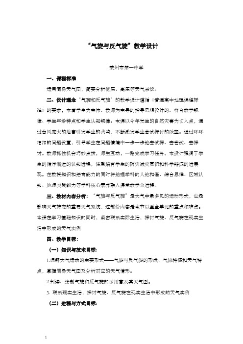 气旋与反气旋教学设计