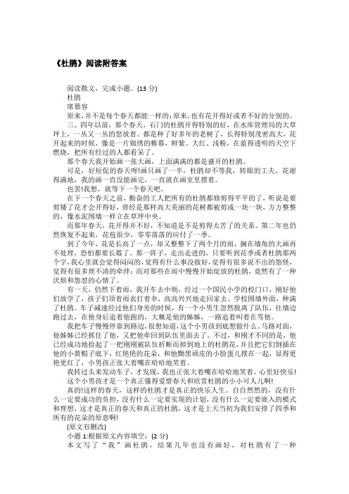 《杜鹃》阅读附答案