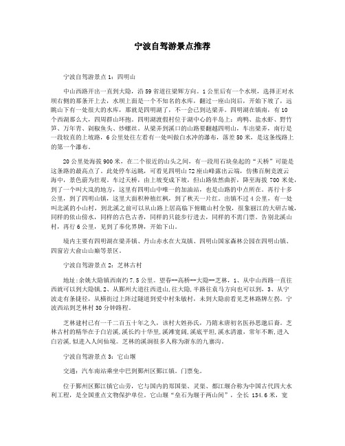 宁波自驾游景点推荐