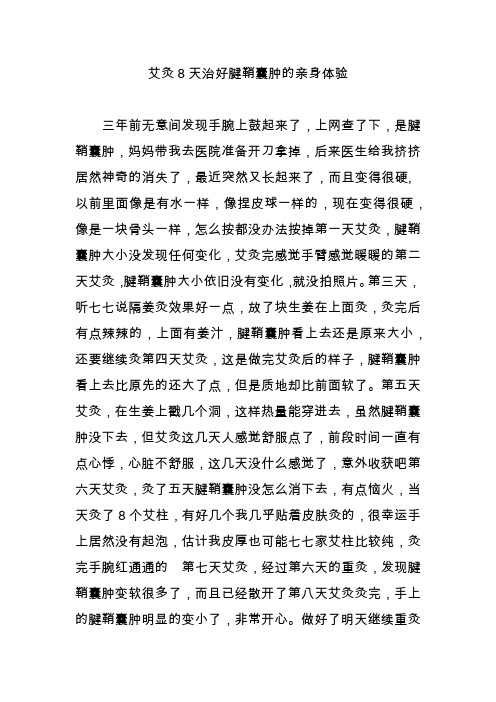 艾灸8天治好腱鞘囊肿的亲身体验