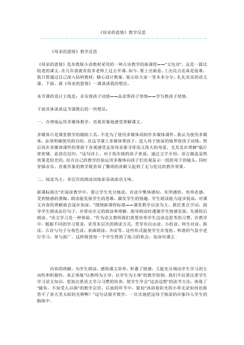 《母亲的恩情》教学反思