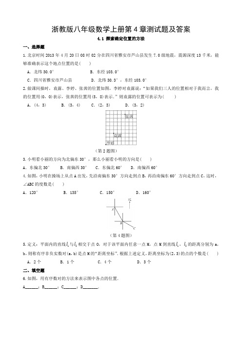 浙教版八年级数学上册第4章测试题及答案