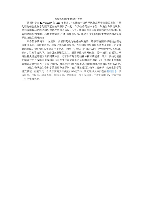 医学与细胞生物学的关系